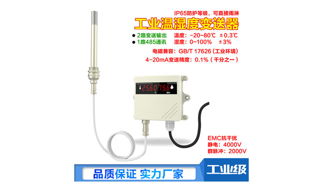 蘇州昌辰的溫濕度變送器有什么不一樣？